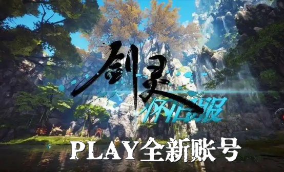 PLAYNC台湾账号剑灵neo适用