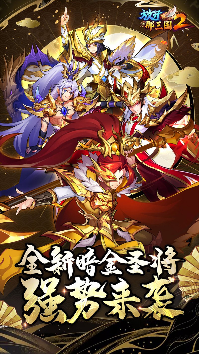 《放开那三国2》 五月独家周礼包