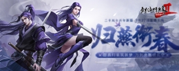 《剑网2》柳岸春归VIP新手礼包